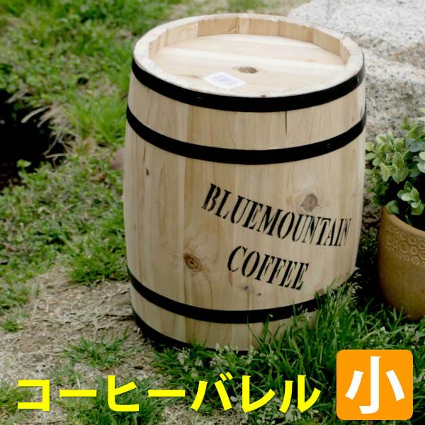 コーヒーバレル 小 木製プランター プランタースタンド 大型 樽 花台 ウッドバレル 木製 収納 コ...