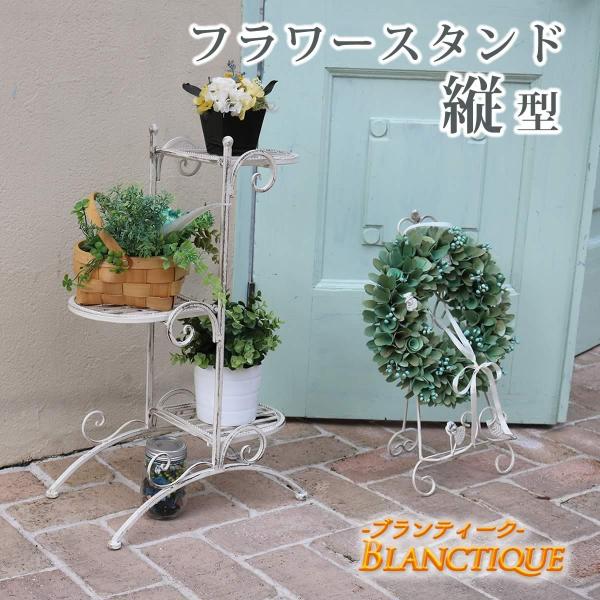 フラワースタンド 縦型 ブランティーク ホワイトアイアンフラワースタンド スタイリッシュ フラワース...