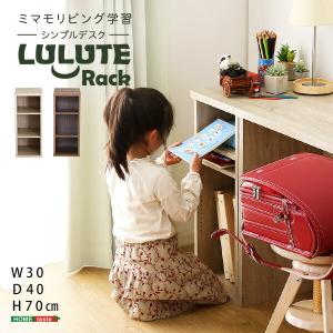 シンプルデスク用サイドラック30cm幅【LULUTE-ルルテ-】｜commitand