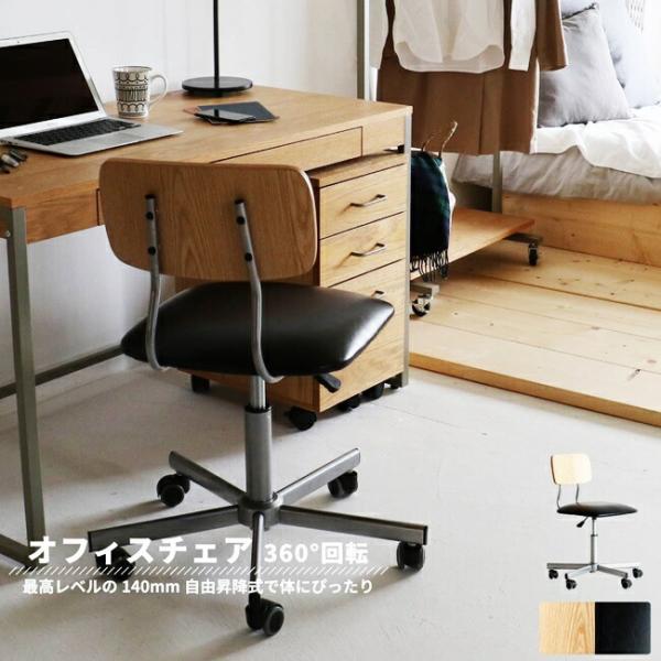 パソコンチェア チェア オフィスチェア 昇降式 キャスター付き レザー PCチェア パーソナルチェア...