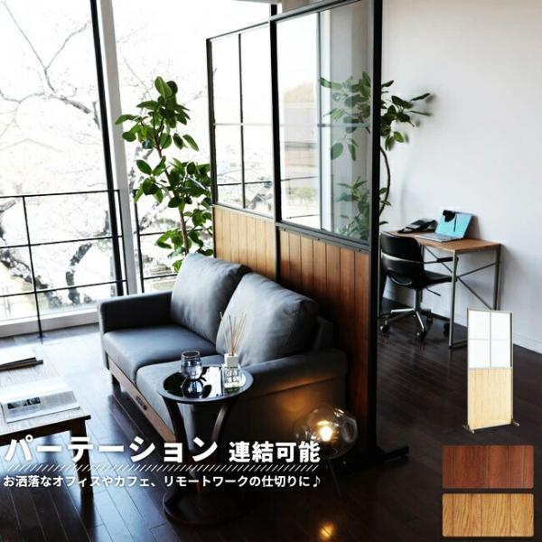 パーティション パーテーション 間仕切り 区切り 仕切り 衝立 スクリーン 窓付き 天然木 スチール...