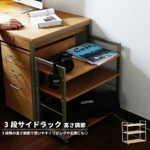 ラック サイドラック キャスター付き ワゴンラック ラックワゴン 収納ラック 高さ調整 デスクサイド オープンラック キッチンラック おしゃれ 省スペース｜commitand