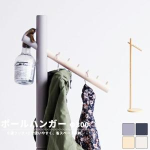 ポールハンガー コートハンガー コートツリー 洋服掛け 北欧 木製 おしゃれ コート掛け ダークグレー グレージュ ナチュラル ホワイト パイプハンガー｜commitand