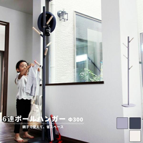 ポールハンガー コートツリー ポールスタンド 北欧 木製 キッズ おしゃれ かわいい ハンガーポール...