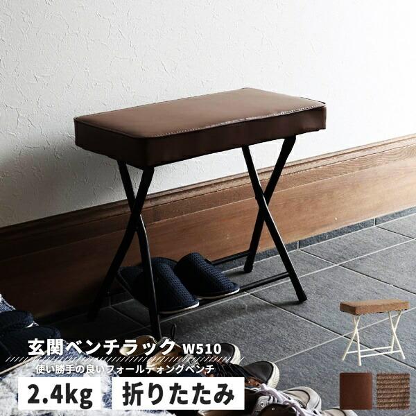 玄関ベンチ 折り畳みスツール 玄関チェア 玄関椅子 折りたたみスツール 完成品 フォールディングスツ...