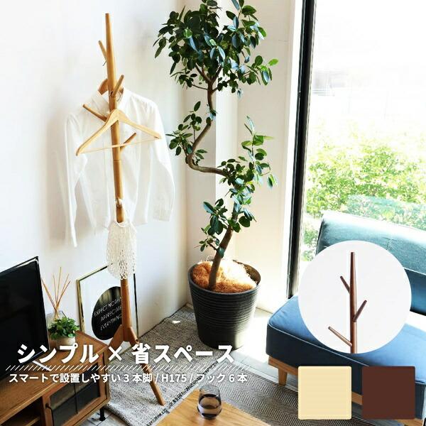 ポールハンガー ハンガーラック スリム コート掛け コートハンガー 洋服掛け 木製 天然木 ナチュラ...