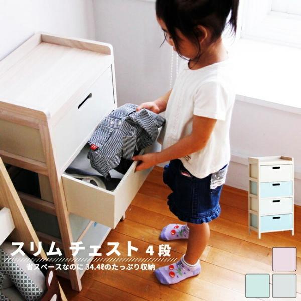 チェスト 幅37 4段 完成品 木製 キッズ スリム 子供用 衣類収納 収納ラック ラック 引出し ...