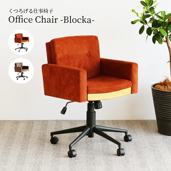 デスクチェア オフィスチェア おしゃれ 北欧 ファブリック モダン キャスター付き オレンジ ベージ...