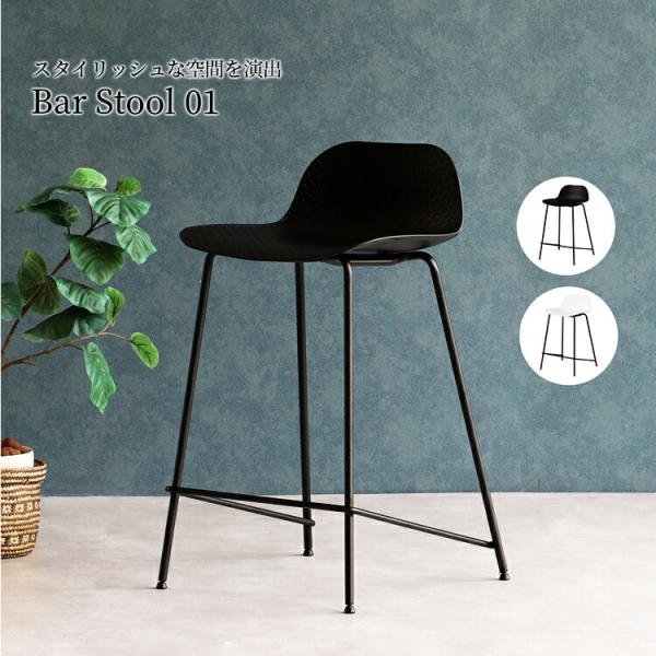 バーチェア カウンターチェア ハイチェア ブラック ホワイト おしゃれ モノトーン ハイタイプ シン...