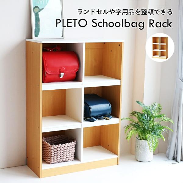 ランドセルラック ナチュラル 本棚 ラック 木製 子ども部屋 収納ラック 見せる収納 北欧 カントリ...