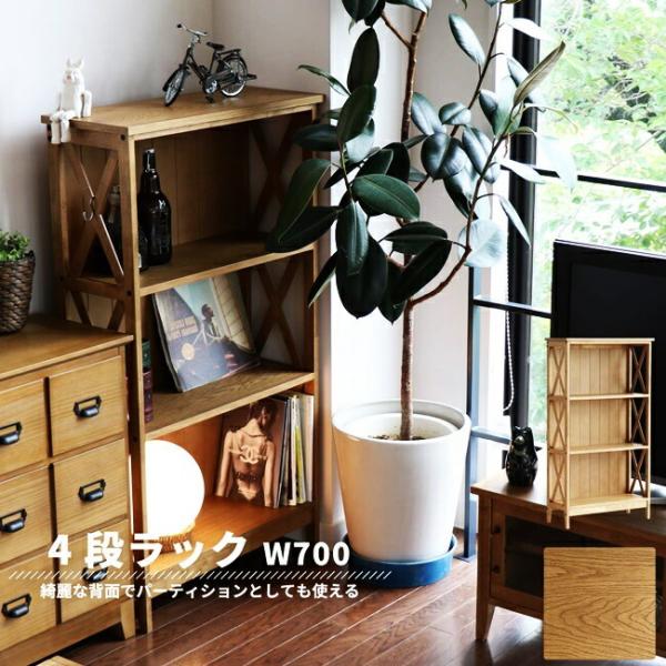 本棚 幅70cm シェルフ 多目的ラック フリーラック おしゃれ 北欧 天然木 木製 モダン アンテ...