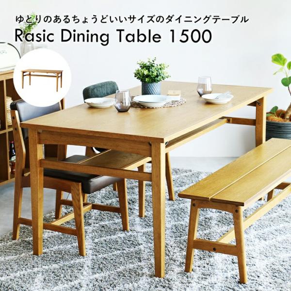 ダイニングテーブル 4人用 幅150cm 棚付き 天然木 木製 ナチュラル 食卓テーブル 4人掛け ...