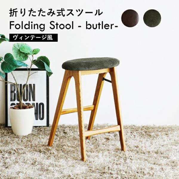 スツール 折り畳み フォールディングスツール ハイスツール 折りたたみ コーデュロイ 合皮 腰掛け ...