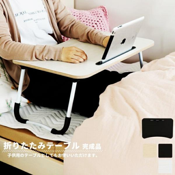 ベッドテーブル ベッドトレー 完成品 ベッドトレイ 幅60 スマホスタンド ミニテーブル 折りたたみ...