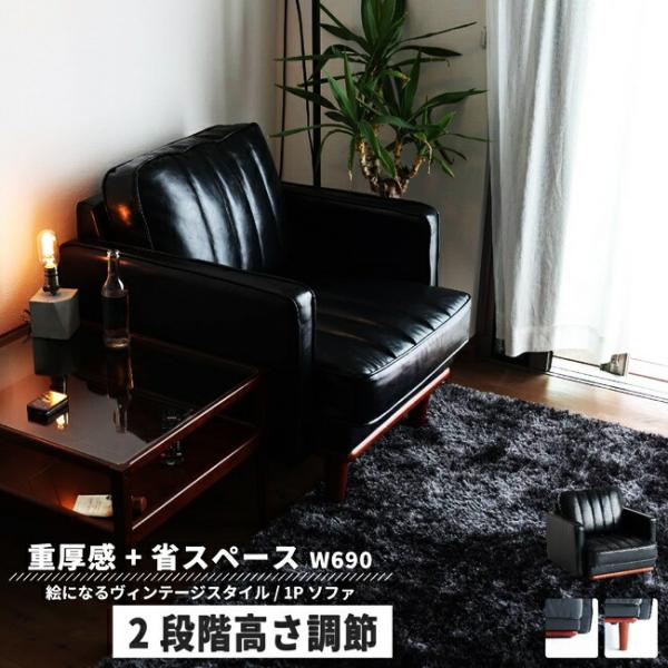 ソファ 一人掛け レザー チェア ソファー ローソファ アームソファ 肘あり ひじ掛けあり 木脚 天...
