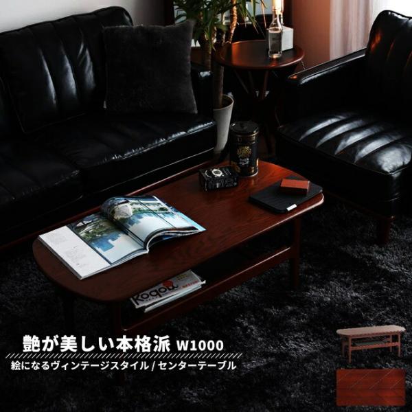 センターテーブル ローテーブル 棚付き リビングテーブル 楕円形 おしゃれ レトロ アジアン アンテ...