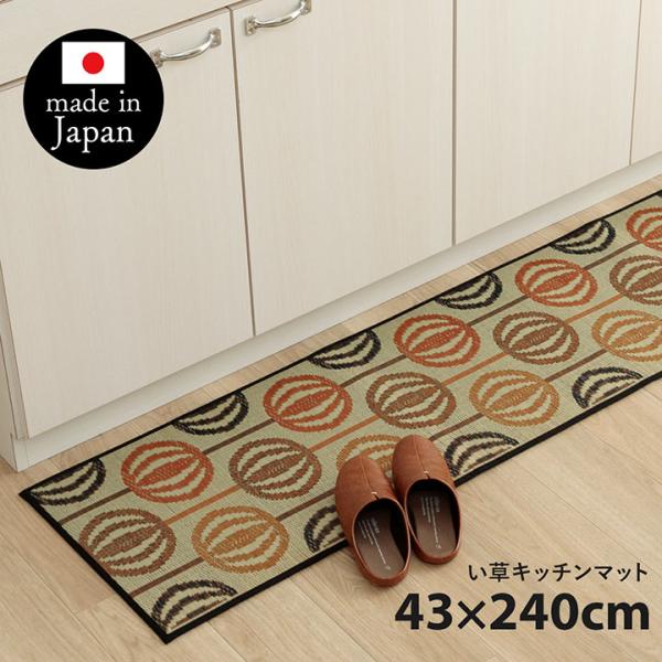 キッチンマット おしゃれ い草 い草ラグ 抗菌防臭 カーペット インテリア おすすめ かわいい 国産...