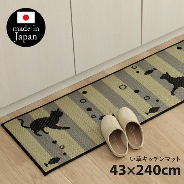 キッチンマット 猫 猫柄 かわいい おしゃれ おすすめ い草 い草ラグ 抗菌防臭  国産 日本製 滑...
