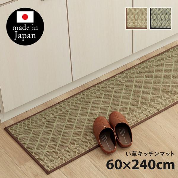 キッチンマット ナチュラル シンプル かわいい おすすめ い草ラグ  抗菌防臭 カーペットマット 国...