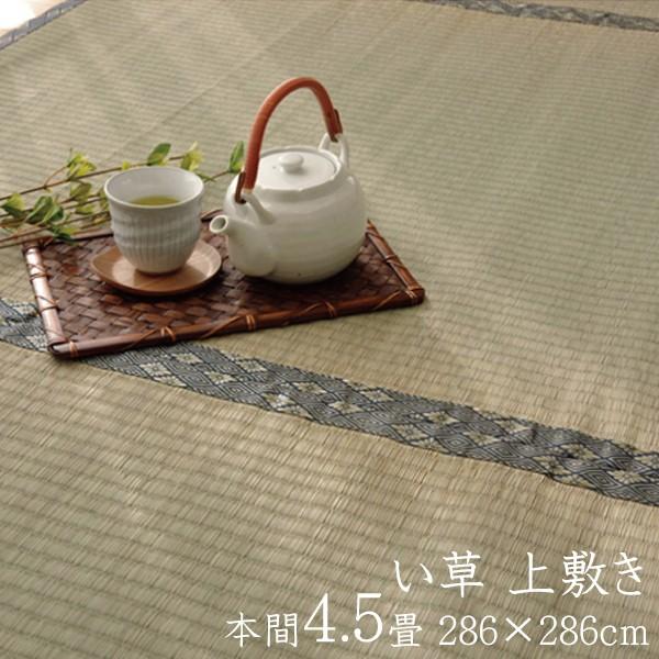 い草ラグ 夏用 国産 い草 上敷き 4.5畳 い草カーペット カーペット い草 ラグ 湯沢 本間4....