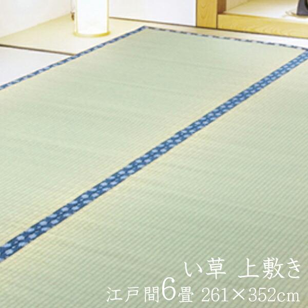い草ラグ 夏用 国産 い草 上敷き 6畳 い草カーペット カーペット い草 ラグ 岩木 江戸間6畳 ...