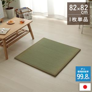 置き畳 約82×82×1.8cm 単品 い草 日本製 消臭 抗菌防臭 ダニ増殖抑制 無地 ユニット畳 抗菌防臭 滅ダニシート フローリング 置き畳み おしゃれ｜commitand
