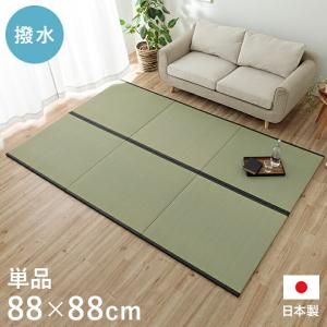 撥水 国産 い草 日本製 置き畳 ユニット畳 簡単 和室 ナチュラル 約88×88cm 単品 半畳 滑り止め い草 イグサ いぐさ リビング たたみ タタミ 和モダン｜commitand
