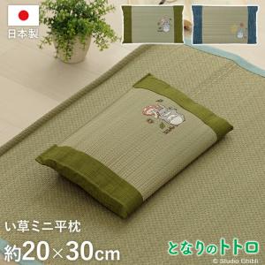 となりのトトロ い草 国産 日本製 寝具 枕 ピロー キッズ ベビー 湿度調整 空気清浄 消臭 約20×30cm まくら 平枕 パイプ 夏 かわいいおしゃれ 抗菌 防臭｜commitand