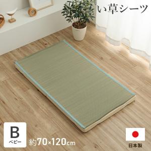 寝具 シーツ 敷きパッド 国産 日本製 さらさら 吸汗 調湿 消臭 お手入れ簡単 ベビーサイズ 約70×120cm い草シーツ シンプル おしゃれ 夏｜commitand