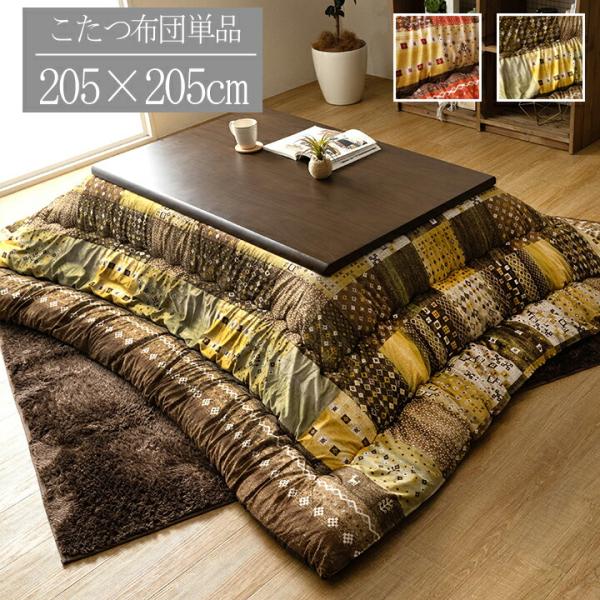 こたつ布団 日本製 正方形 ギャベ柄 なめらかタッチ 省エネ 約205×205cm こたつ掛布団 お...