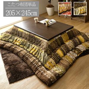 こたつ布団 日本製 長方形 ギャベ柄 なめらかタッチ 省エネ 約205×245cm こたつ掛布団 おしゃれ あったか 炬燵掛け布団 ボリューム ギャベ柄 グリーン オレンジ｜commitand