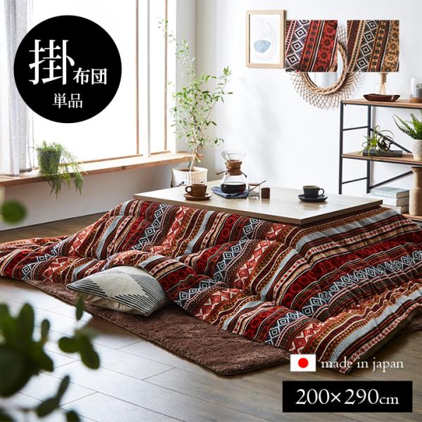 こたつ布団 単品 ふっくら 日本製 おしゃれ  オレンジ 長方形 約200×290cm