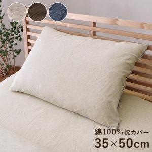 まくらカバー 35×50cm 綿100％ 洗える 天竺ニット おしゃれ 布 枕カバー シンプル 年間 新生活 天然素材 オールシーズン 伸縮性 ピロケース ピローケース｜commitand