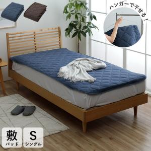 敷パット ハンガー干し 室内干し 干すのは楽 清潔 場所取らない おすすめ ズレ防止 シングル 約100×200cm 敷きパット 敷きパッド 無地 シンプル 寝具｜commitand