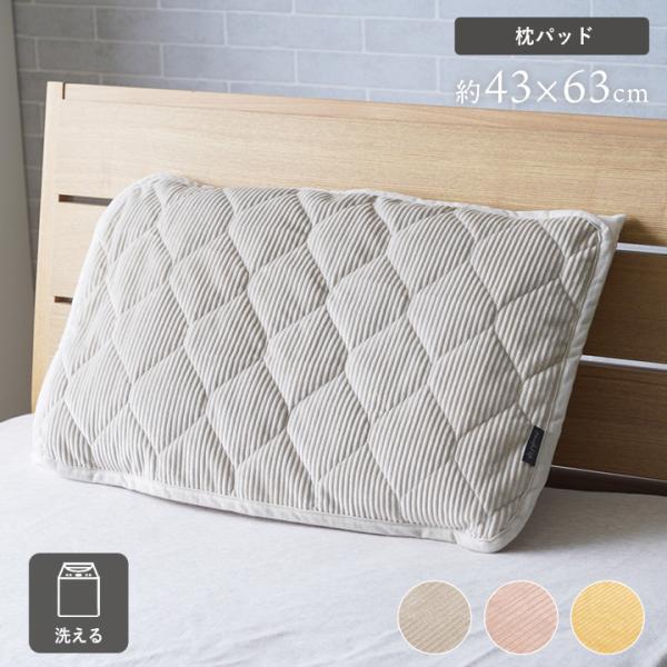寝具 枕パッド フランネル 肌触りなめらか ボリューム あったか 洗える 清潔 43×63cm グレ...