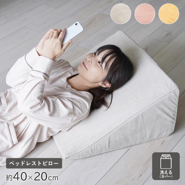 寝具 ベッドレストピロー フランネル 肌触りなめらか ふっくら ウレタン あったか 洗える 清潔 4...