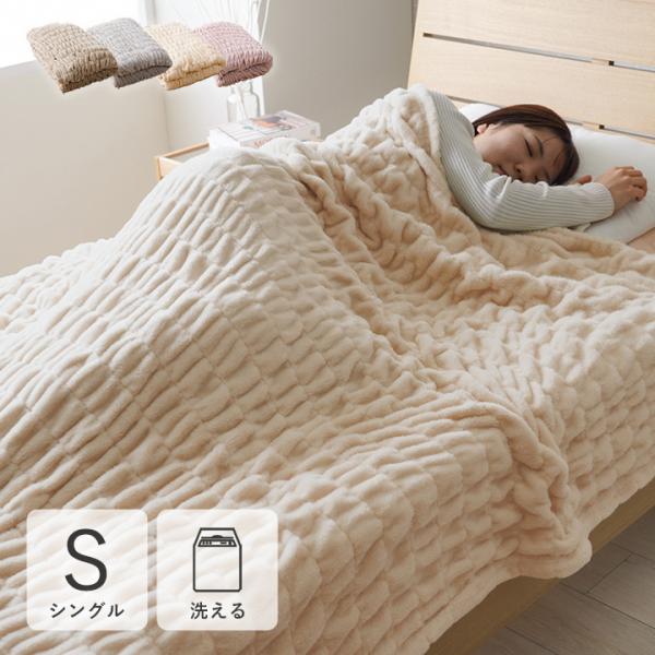 寝具 毛布 フランネル 肌触りなめらか ボリューム あったか 洗える 清潔 シングルサイズ 140×...