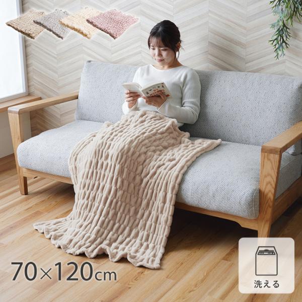 寝具 ひざ掛け フランネル 肌触りなめらか ボリューム あったか 洗える 清潔 70×120cm ベ...