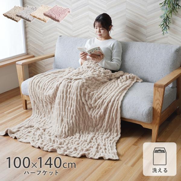 寝具 ハーフケット フランネル 肌触りなめらか ボリューム あったか 洗える 清潔 シングルサイズ ...