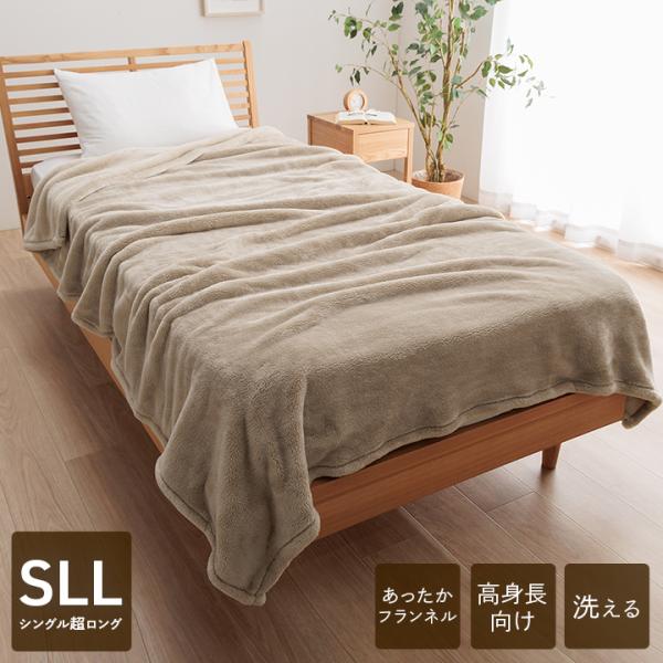 寝具 暖かい 洗える おすすめ 毛布 身長の高い人 高身長 背が高い 超長い布団 毛布 足までベージ...