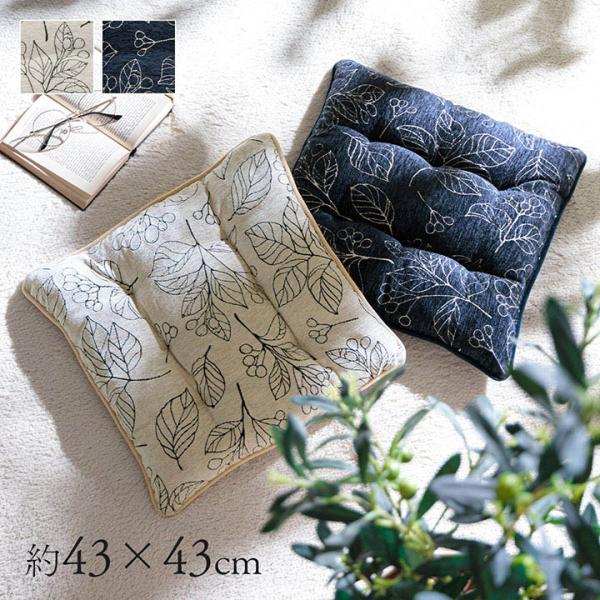 クッション 座布団 日本製 洗える 椅子用 シート 滑り止め ボタニカル 約43×43cm チェアパ...