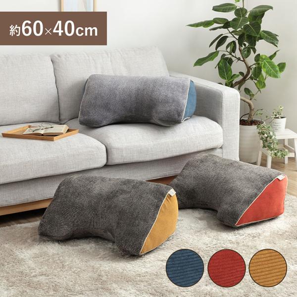 クッション リビング 寄りかかり あったか コーデュロイ風 スマホ リラックス 約60×40×25c...