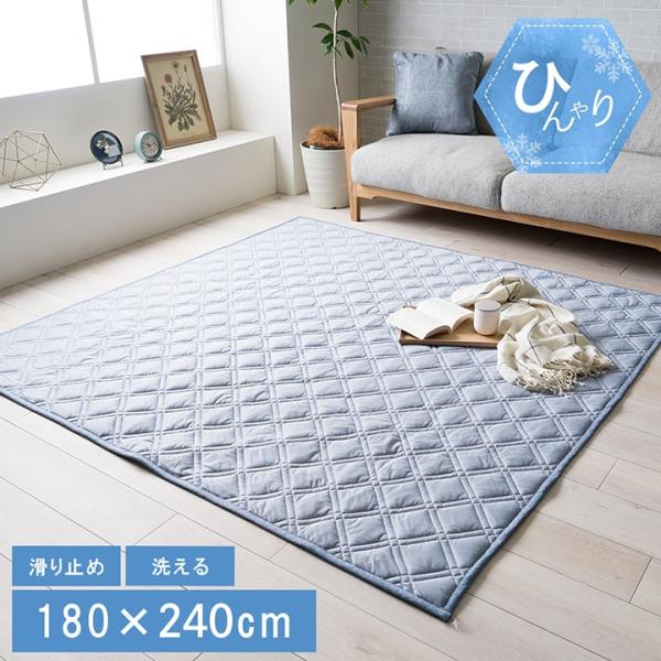 ラグ カーペット 冷感 ひんやり 冷たい 夏用 すべりにくい 洗濯 シンプル ブルー 約2畳 180...