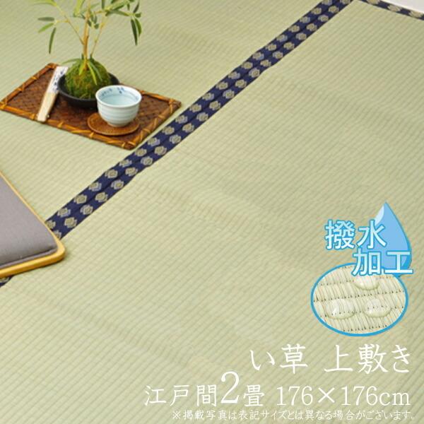 い草ラグ 夏用 い草 上敷き 2畳 い草カーペット カーペット い草 ラグ 無地 撥水 はっ水 湖水...