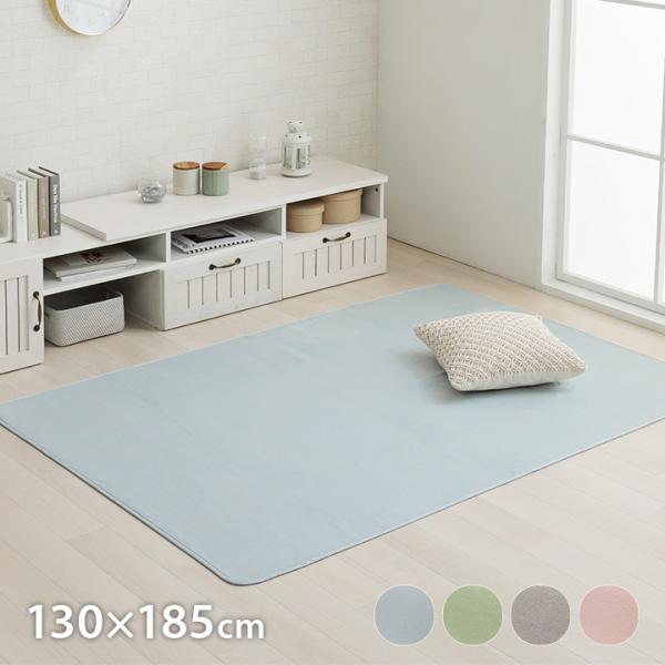 ラグ カーペット 1.5畳 洗える 抗菌防臭 滑り止め付き 薄手 お手入れ簡単 無地 約130×18...