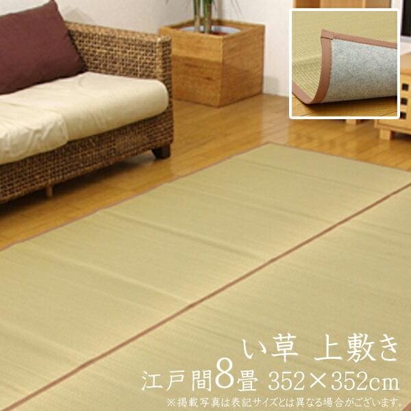 い草ラグ 夏用 い草 上敷き 8畳 い草カーペット カーペット い草 ラグ 無染土 い草上敷 DX素...