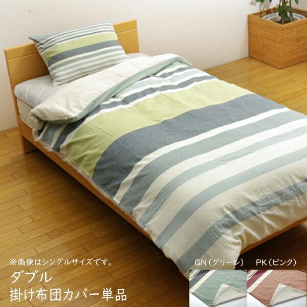 布団カバー 掛け布団カバー 単品 ダブル 洗える ストライプ柄 綿100% コロンNSK 掛布団カバ...