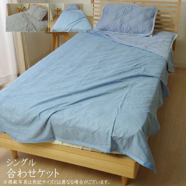 送料無料 ケット シングル 洗える なめらか モダール 合わせケット シングルサイズ 約140×19...