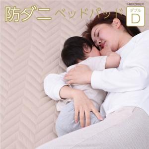 ベッドパッド 洗える ダブル 140×200cm 寝具 オールシーズン 快適睡眠 帝人 マイティトップ2 防ダニ 抗菌防臭 洗濯機OK 四隅ゴムバンド付き ズレにくい｜commitand