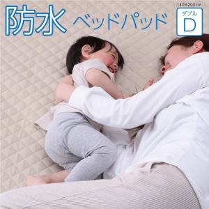 ベッドパッド 防水 ダブル 140×200cm 寝具 オールシーズン 快適睡眠 ペット 洗える アレルプルーフ 抗菌 消臭 アレル物質吸着 洗濯機OK 四隅ゴムバンド付き｜commitand